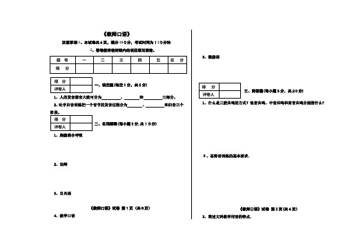 教师口语-试题及答案