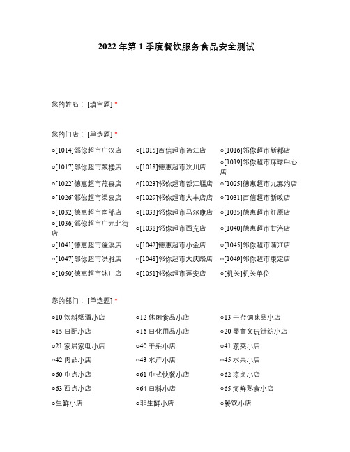 2022年第1季度餐饮服务食品安全测试