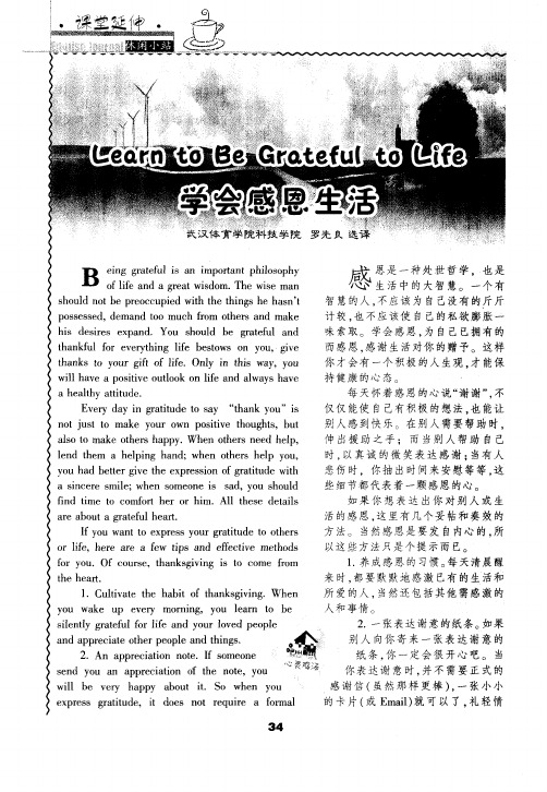 学会感恩生活