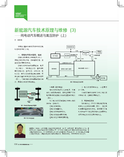 新能源汽车技术原理与维修（3）—纯电动汽车概述与高压防护（上）