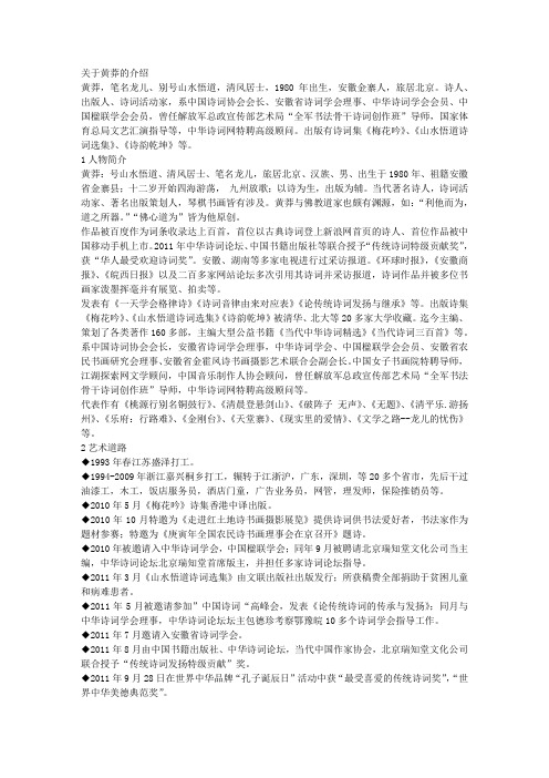 关于黄莽的介绍