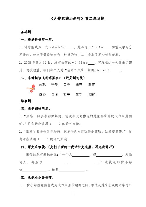 推荐精品小学语文苏教版三年级下册《大作家的小老师》习题第二课时