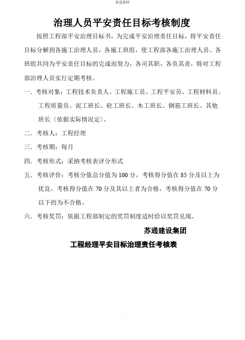 项目部管理人员安全责任目标考核表