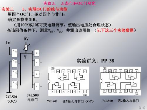 实验三  三态门和OC门研究