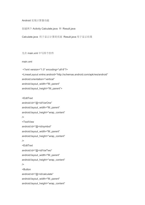 (简单)Android实现计算器功能