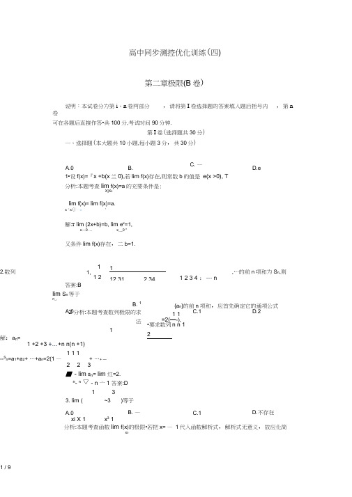 上学期高同步测控优化训练数学A：极限B卷(附答案)