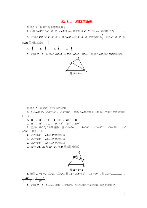 九年级数学上册第23章图形的相似23.3相似三角形23.3.1相似三角形同步练习新版华东师大版