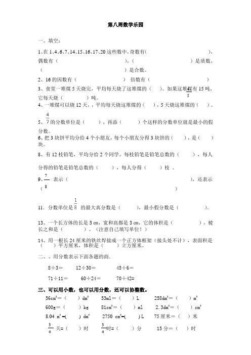 五年级下学期数学周末作业8