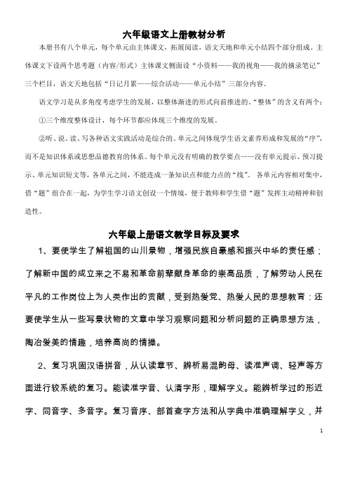 北师大版六年级语文上册全册教案