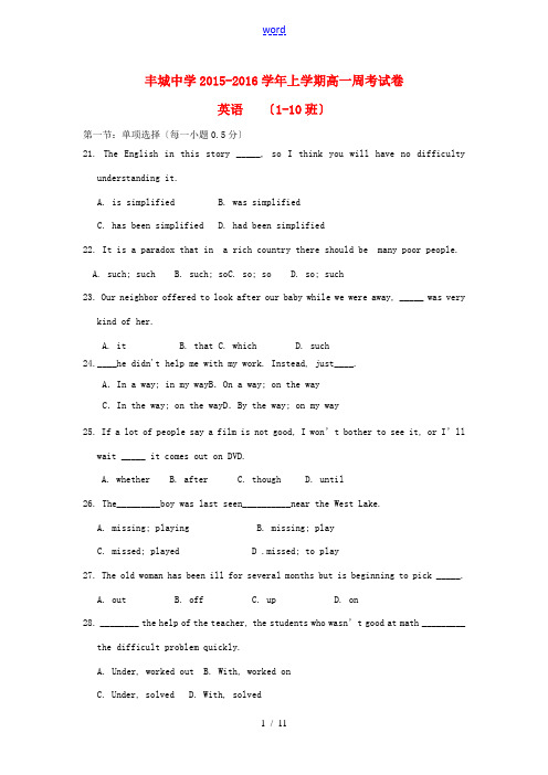 高一英语上学期第19周周练试题(零班,1.6)-人教版高一全册英语试题