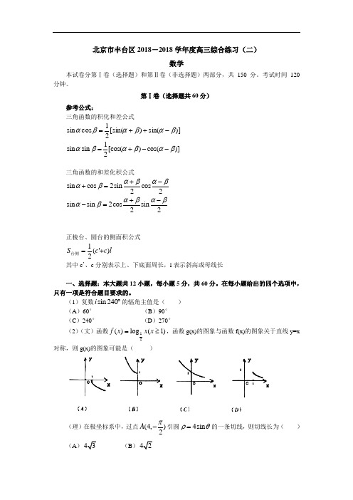 2018年高三最新 北京市丰台区2018学年度高三综合练习(