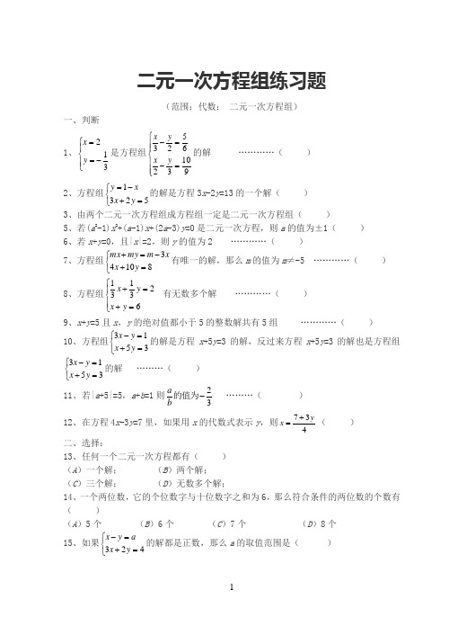 二元一次方程组提高练习题