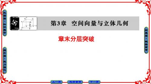 苏教版数学选修2-1课件：第3章 章末分层突破