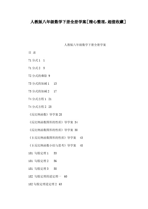 人教版八年级数学下册全册学案[精心整理,超值收藏]