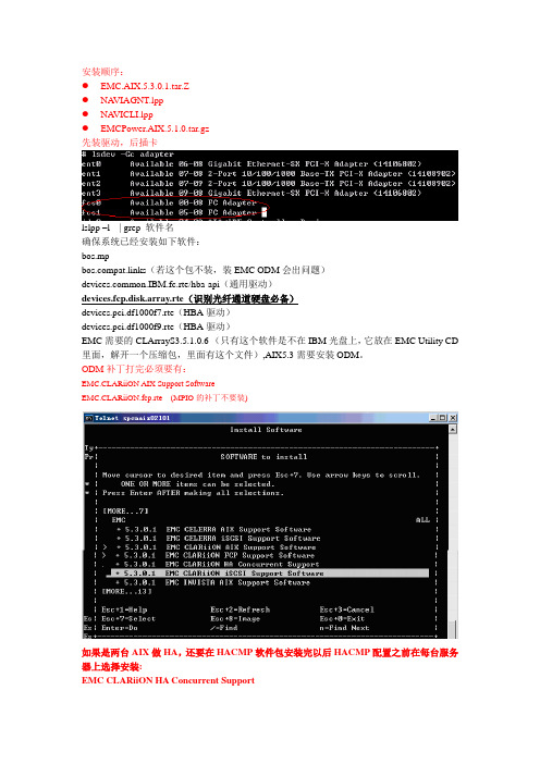 AIX 连接 EMC方法