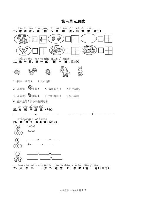 (北京市)部编版人教版数学一年级上册第三单元同步检测试卷(附答案)2