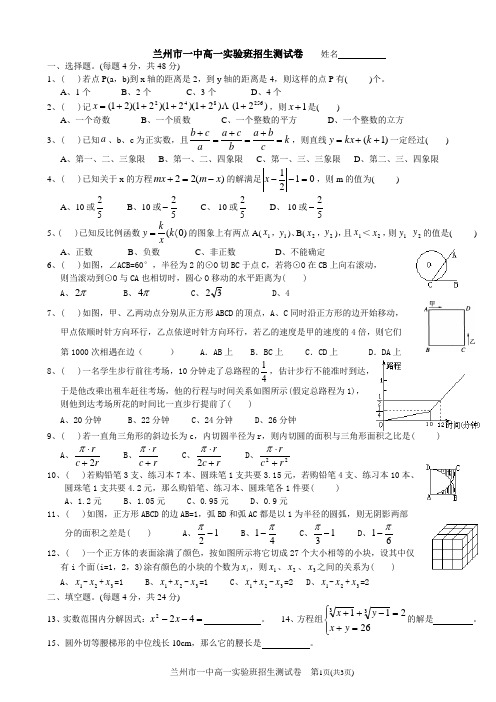 兰州市一中高一实验班招生测试卷