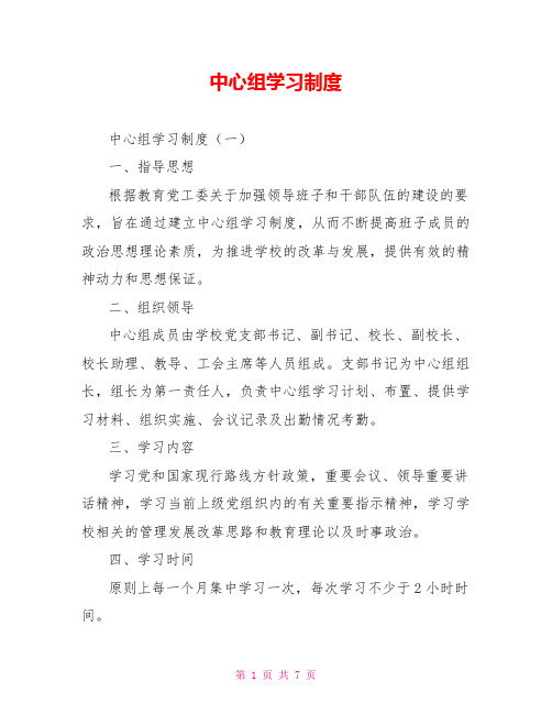 中心组学习制度