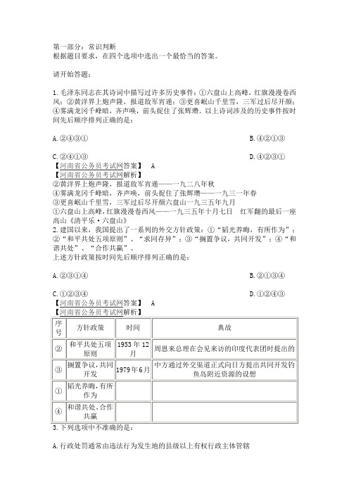 2011年河南省公务员行测真题答案及解析