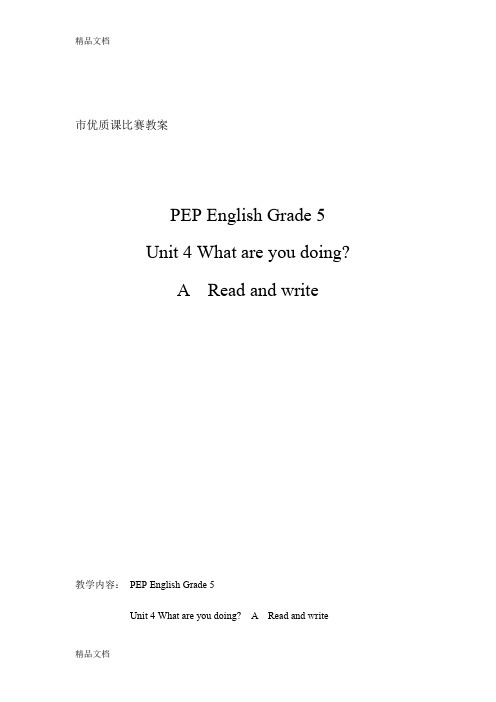 (整理)小学英语五年级下册《Unit 4 What are you doing》.