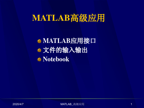 MATLAB高级应用.ppt