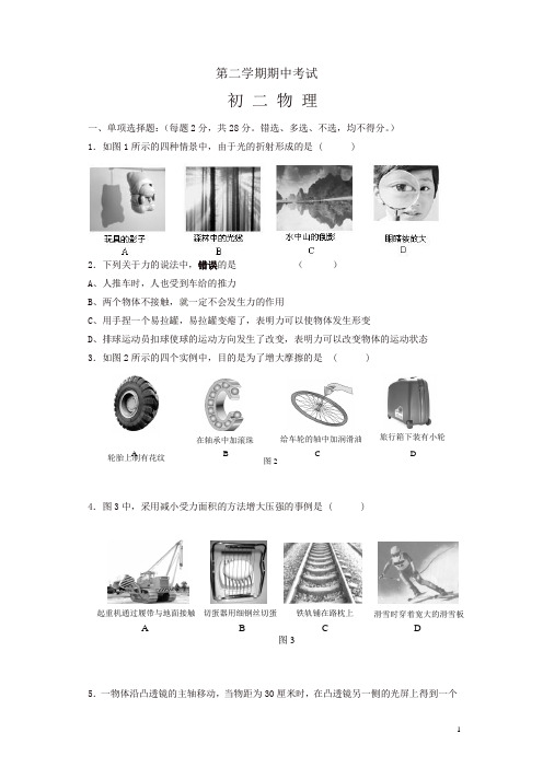 北京市下学期期中考试八年级物理试卷