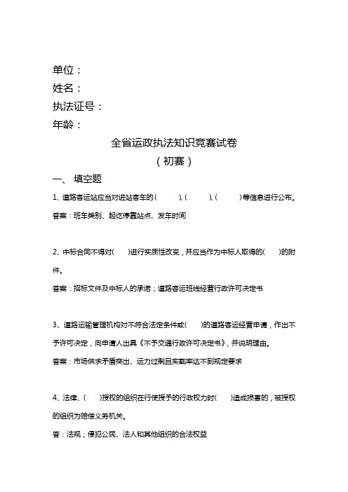 江苏省运政执法知识竞赛决赛初赛试题及参考答案