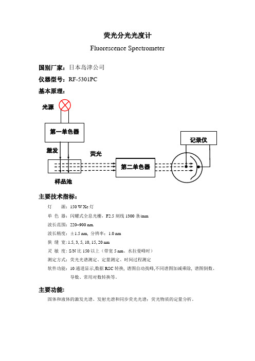 荧光分光光度计的简单使用说明