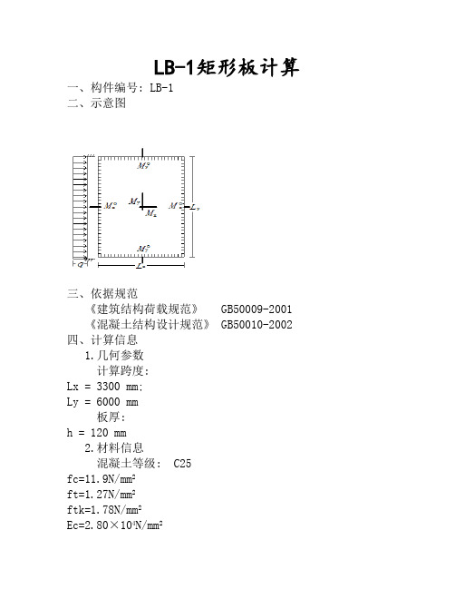 板配筋计算