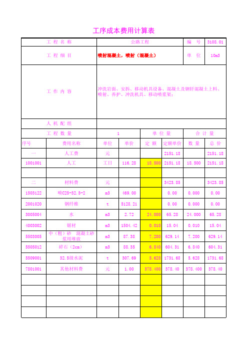 3108.01喷射混凝土,喷射(混凝土)