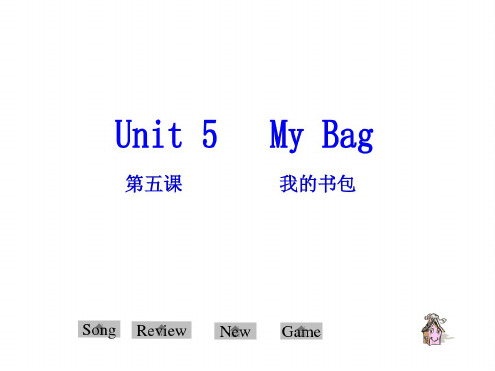 五年级上册英语课件unit-5-my-bag-湘教版