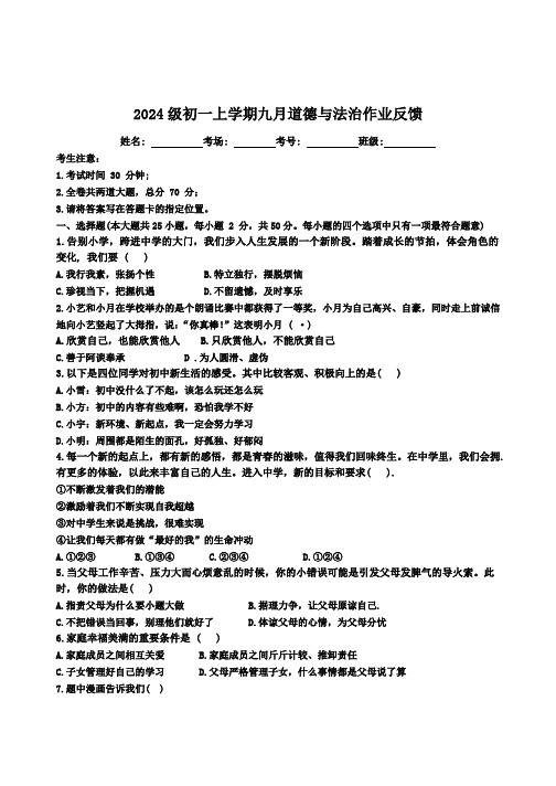 黑龙江省齐齐哈尔市梅里斯达斡尔族区2024-2025学年七年级上学期10月月考道德与法治试题 (1)