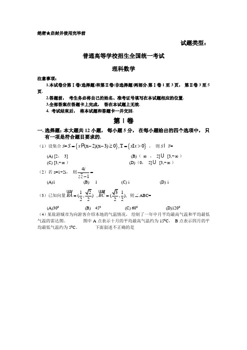 全国卷3高考试题及答案-理科数学