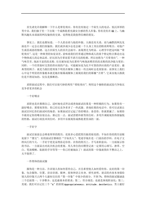 最新【面试中的晕轮效应表现为】面试巧用晕轮效应