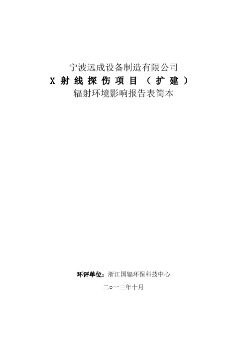 宁波远成设备制造有限公司