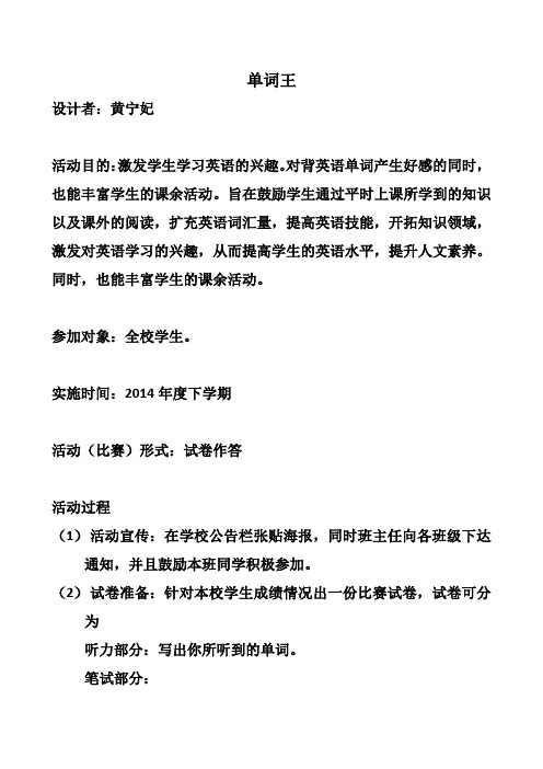 初中生 英语 竞赛活动 单词王