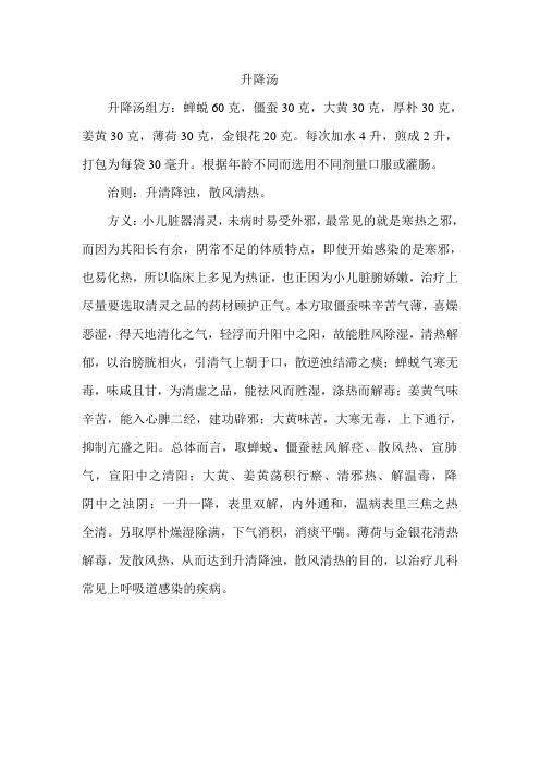 升降汤治疗小儿外感