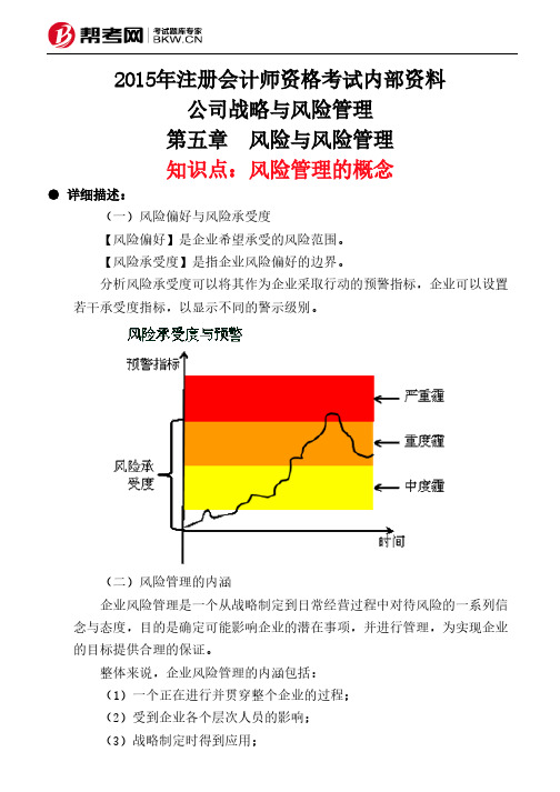 第五章 风险与风险管理-风险管理的概念