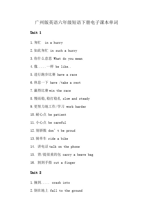 广州版英语六年级短语下册电子课本单词