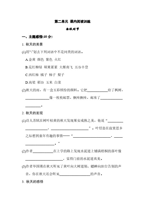 部编版语文三年级语文上册第二单元 课内阅读练习题(含答案)