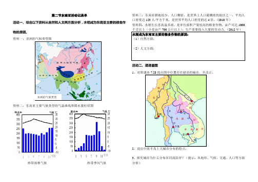 学习任务单《东南亚》