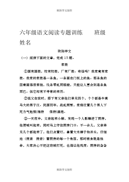 小学六年级语文阅读题及答案之欧阳学文创作