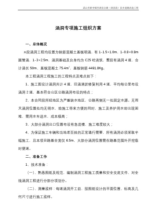 涵洞专项施工方案