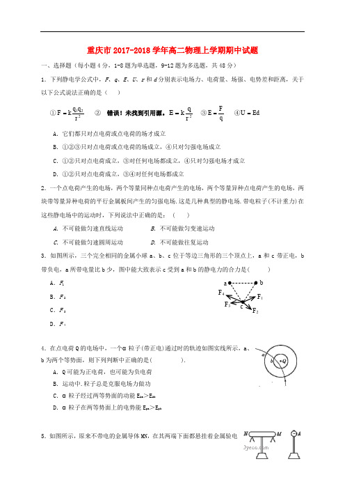 重庆市高二物理上学期期中试题