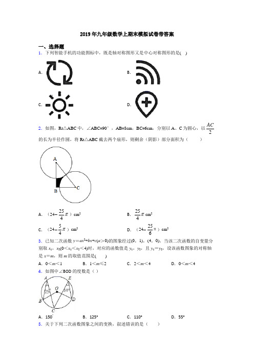 2019年九年级数学上期末模拟试卷带答案