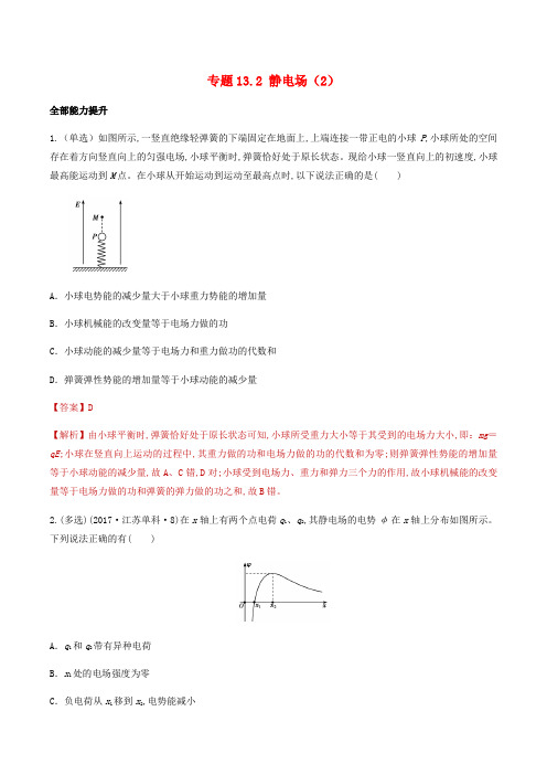 高考物理一轮复习专题13静电场2知识点练习含解析