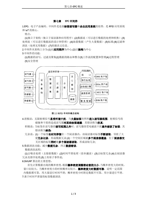 第七章-EPC概述