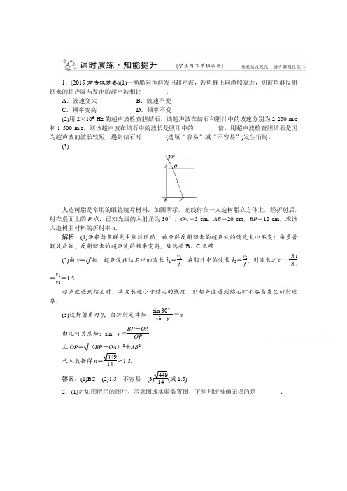 2016版《优化方案》高考物理(江苏专用)二轮复习第一部分专题六选考模块第2讲课时演练知能提升