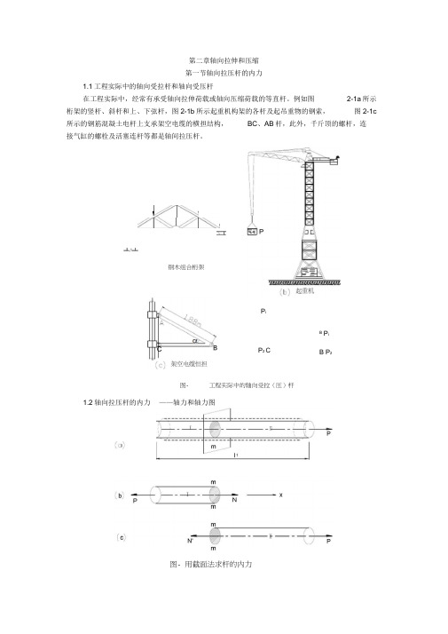 轴向拉伸和压缩习题集及讲解