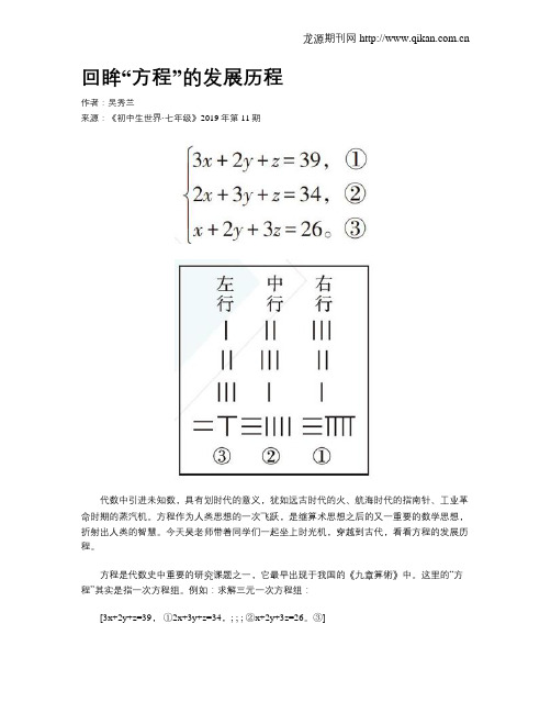 回眸“方程”的发展历程